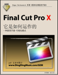 Final Cut Pro X - Chinese Edition (Graphically Enhanced Manuals)